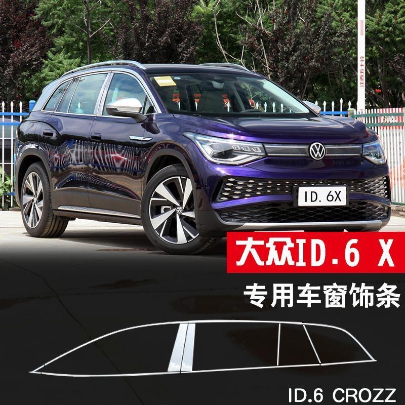 适用大众ID6XCROZZ车窗亮条不锈钢车身饰条门边条汽车装饰改装