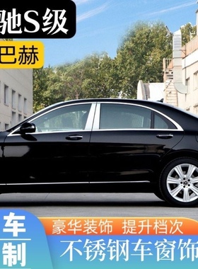 奔驰S300/S350/S500/S600/S400中柱亮条W221改装车窗饰条06-24款