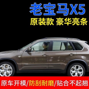13专用于老宝马X5改装 2013款 饰08 不锈钢亮条车窗饰条