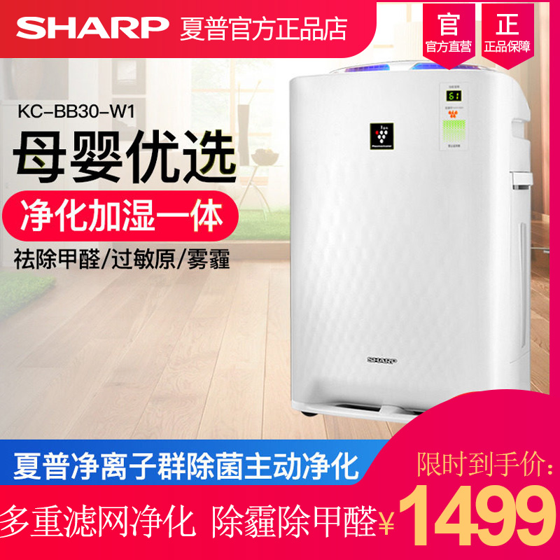 夏普空气净化器KC-BB30-W1家用加湿除PM2.5杀菌除甲醛烟异味雾霾|msdalam kategori kehidupan elektrik, Air Purifier/Oxygen Bar - dari Buy2taobao.com untuk memberikan perkhidmatan ejen Taobao profesional membeli