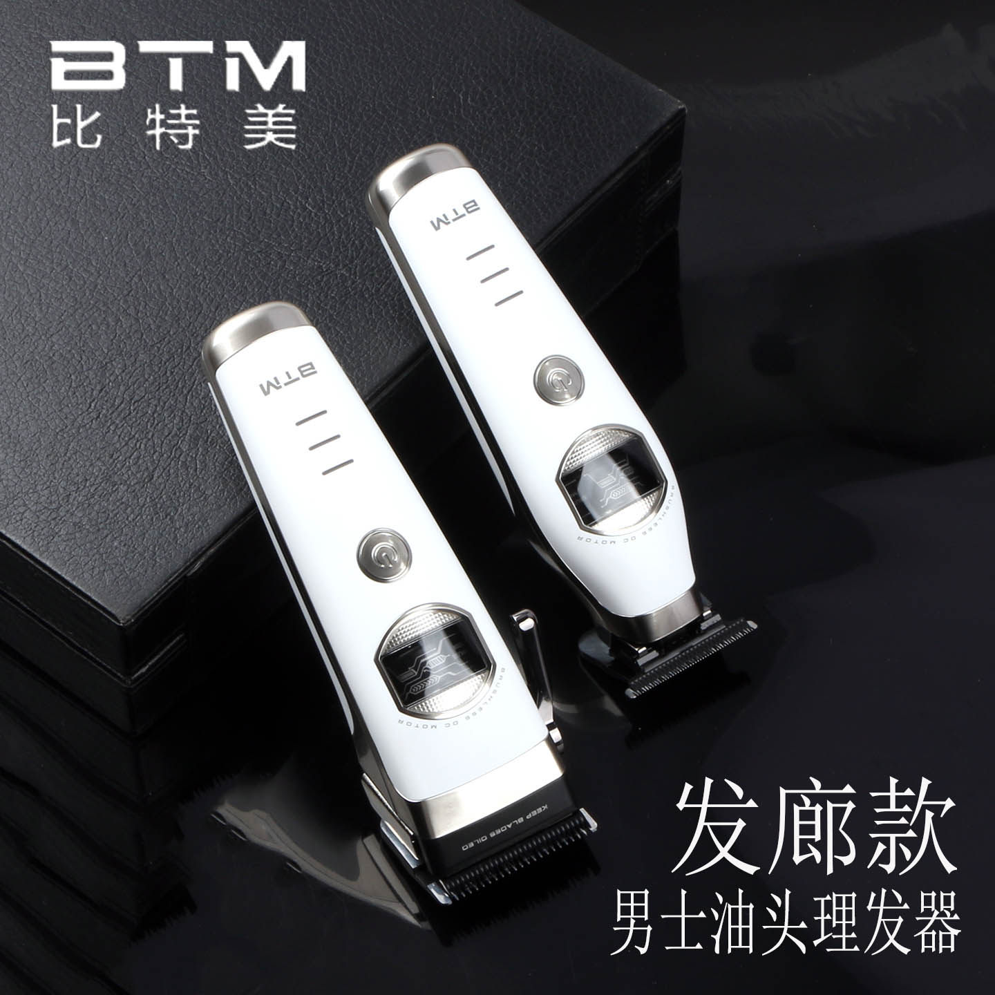 比特美P100无刷马达男士理发器