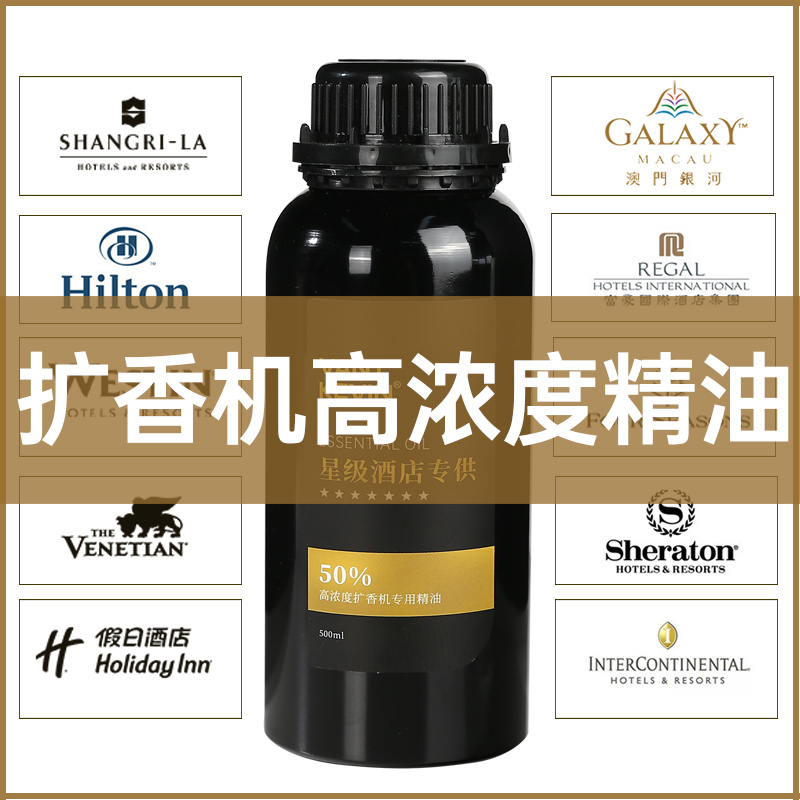 酒店扩香机香薰精油补充液威斯汀白茶香格里拉大堂自动喷香机香氛