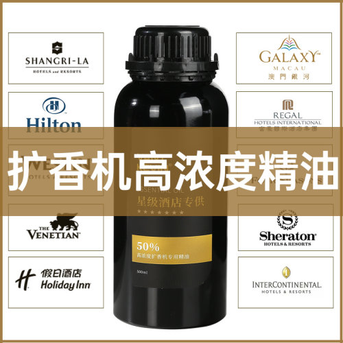白茶威斯汀自动喷香机精油补充液