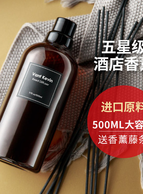 500ml大瓶无火香薰精油补充液家用 希尔顿香格里拉酒店大堂香氛水