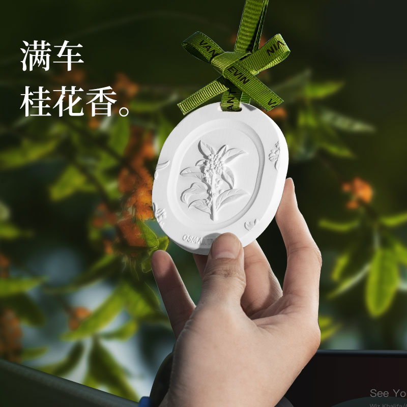 桂花车载香薰饰品石膏挂件