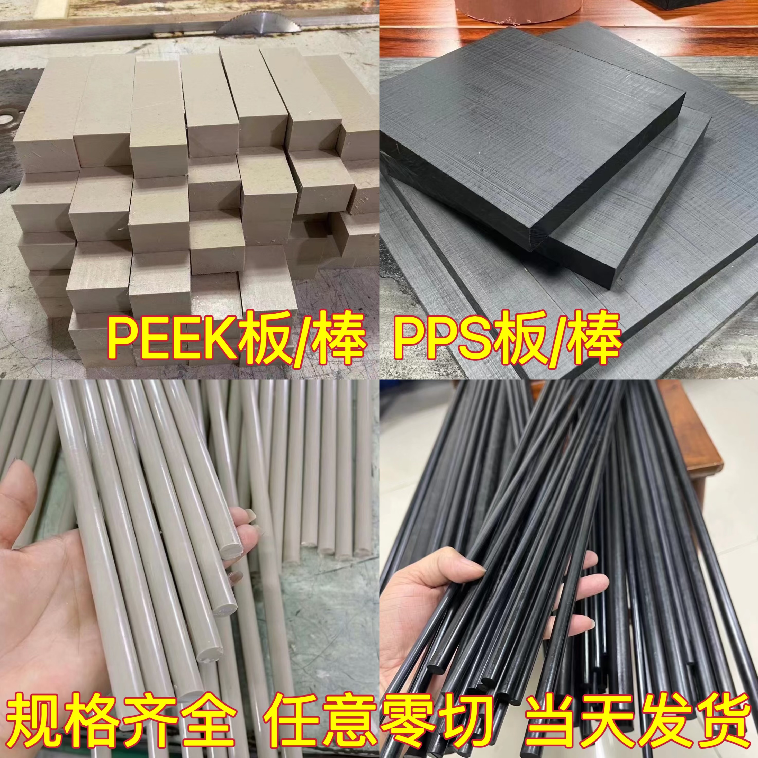 进口本色PEEK板材耐高温聚醚醚酮板pps板防静电加纤黑色peek圆棒