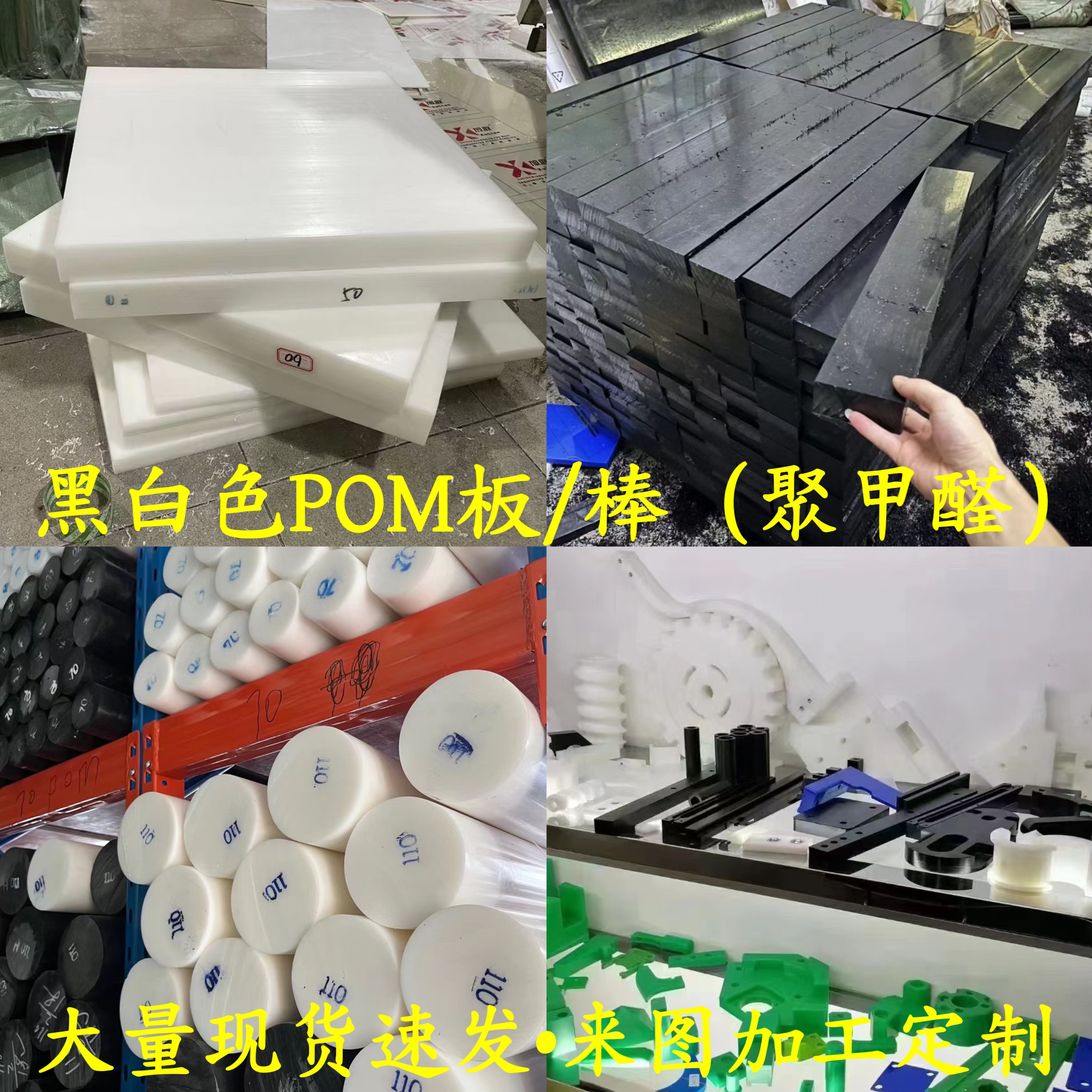 耐磨防静电pom板赛钢板塑钢板棒