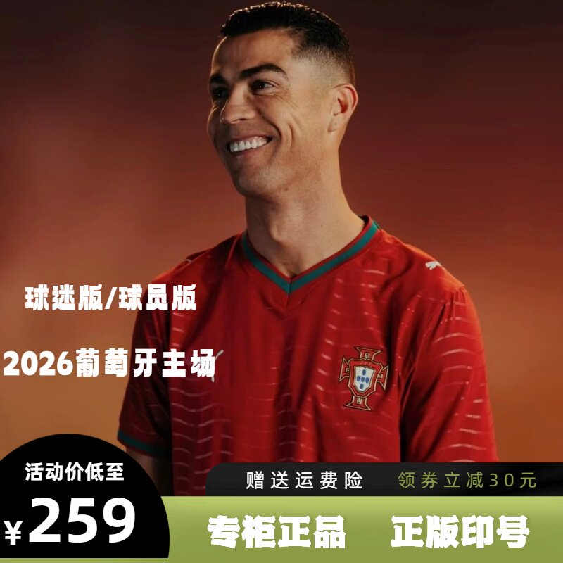 2026国家队葡萄牙球衣主场7号C罗8号B费莱奥11菲利克斯短袖足球服