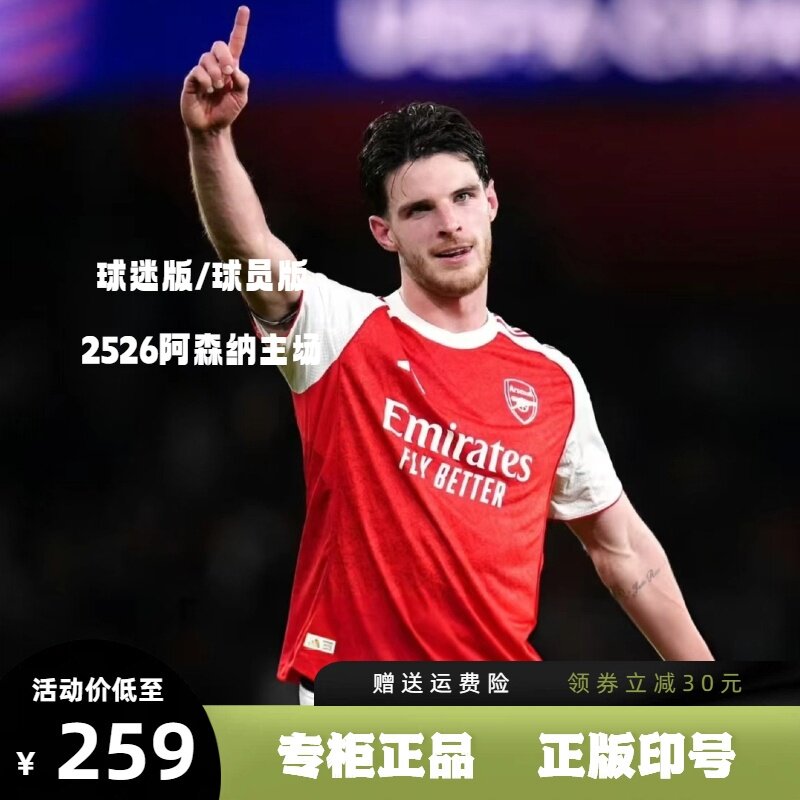 阿森纳主场球衣41号赖斯哲凯赖什