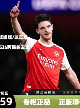 2526阿森纳主场球衣41号赖斯14哲凯赖什7萨卡8厄德高长短袖足球服