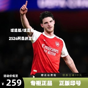 2526阿森纳主场球衣41号赖斯14哲凯赖什7萨卡8厄德高长短袖足球服
