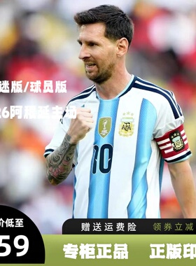 2026世界杯阿根廷球衣主场10号梅西24恩佐球员版长短袖足球服正版