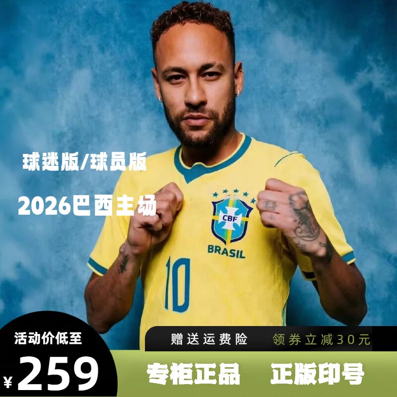 2026巴西球衣主场10号内马尔