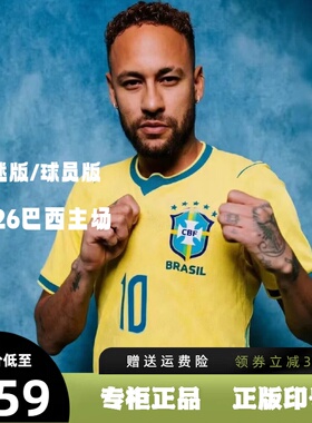 2026国家队巴西球衣主场10号内马尔维尼修斯11号拉菲尼亚足球服