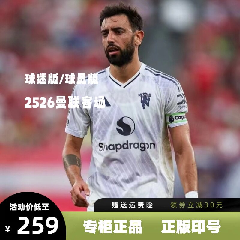 2526曼联客场球衣7号芒特8号B费5马奎尔10库尼亚长短袖足球服正版