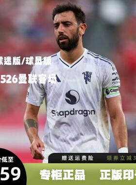 2526曼联客场球衣7号芒特8号B费5马奎尔10库尼亚长短袖足球服正版