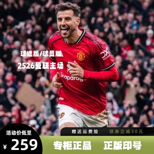 2526曼联主场球衣8号B费7号芒特5马奎尔10库尼亚长短袖足球服正版