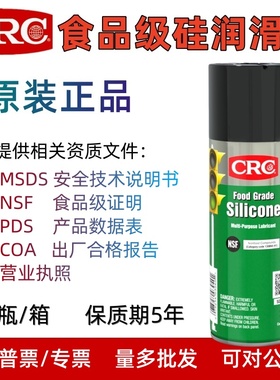 原装CRC03040食品级硅油润滑喷剂食用级加工机械设备硅橡胶保护剂