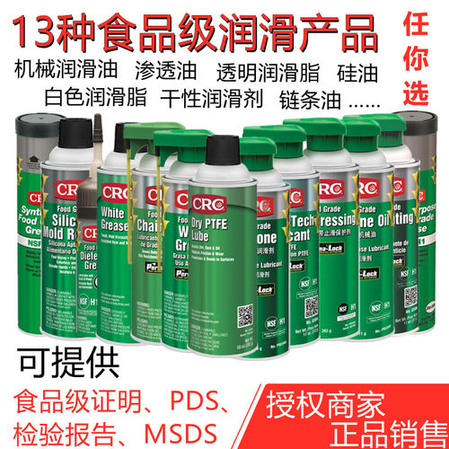 CRC03040食品级机械油脱模剂渗透