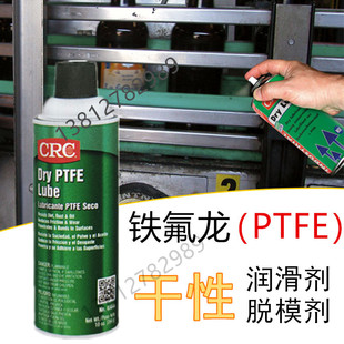 CRC03044铁氟龙食品级干性润滑剂威伏无油干膜不粘灰尘PTFE特氟龙