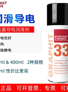 原装康泰GRAPHIT33石墨导电润滑剂干性石墨导热速干黑色自喷漆剂