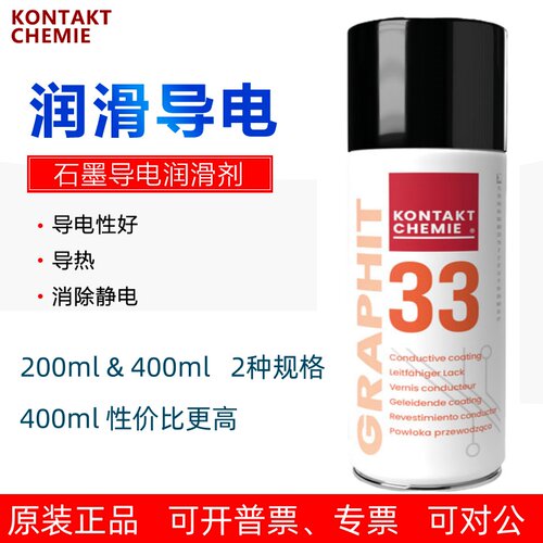 康泰GRAPHIT33石墨导电润滑漆剂