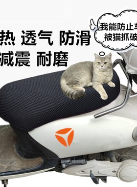 雅迪防猫抓爱玛绿源台铃新日电动车坐垫套九号新蕾小牛防晒网座套