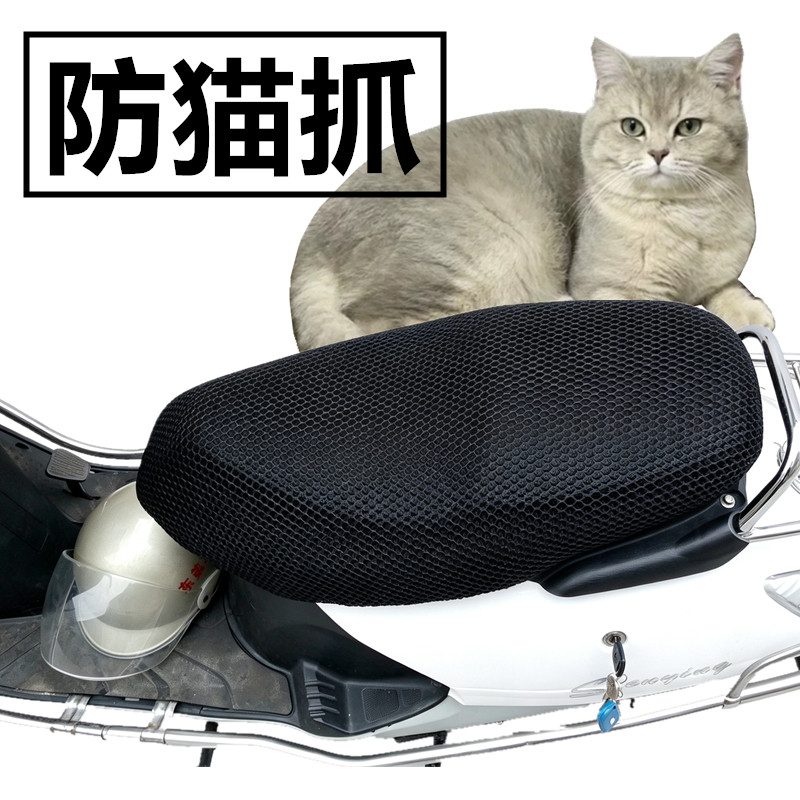 电动摩托车防猫抓座套防晒隔热垫