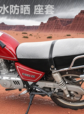 HJ125豪觉铃木太子GN125男庄摩托车座套 防晒隔热防水皮革坐垫套
