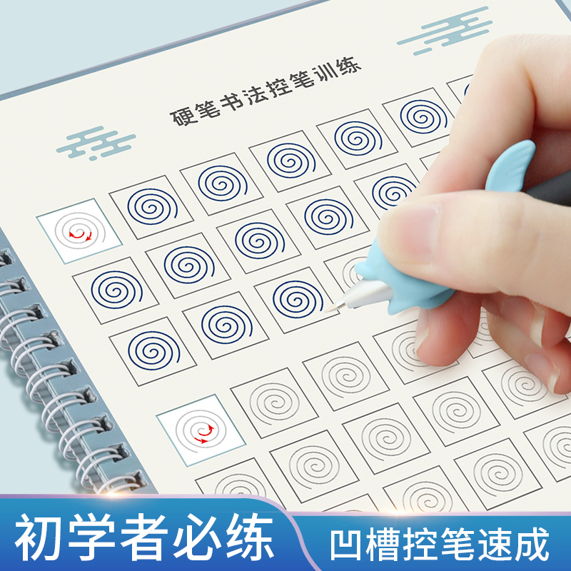 初学者基础入门，写一手好字从控笔训练开始
