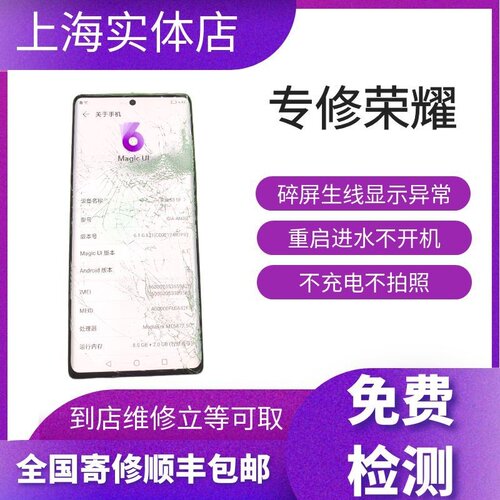 荣耀手机换外屏屏幕总成主板维修