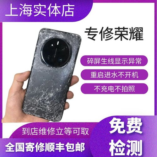荣耀magic换屏屏幕总成主板维修