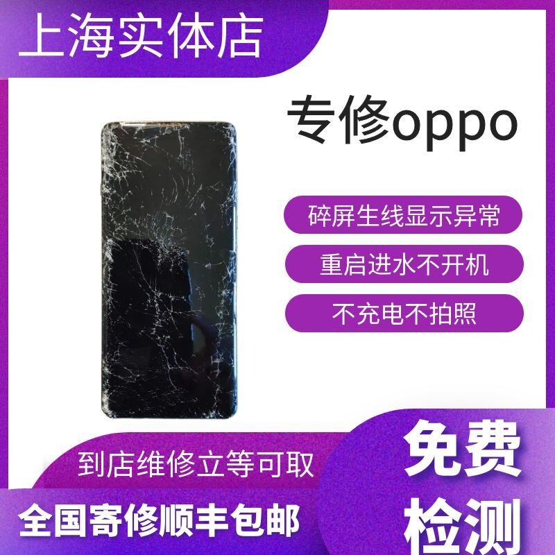 oppo手机换屏find x3/x5/x6/x7/x8s/x9pro ultra屏幕总成主板维修