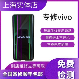 vivo手机换屏s16/s17/s18e/s19/s20/s30/s50 pro屏幕总成主板维修