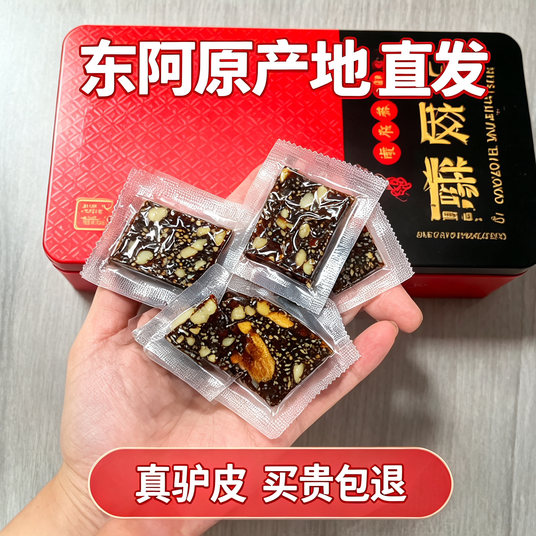 阿胶糕正品阿胶糕固元膏即食阿胶糕礼盒装