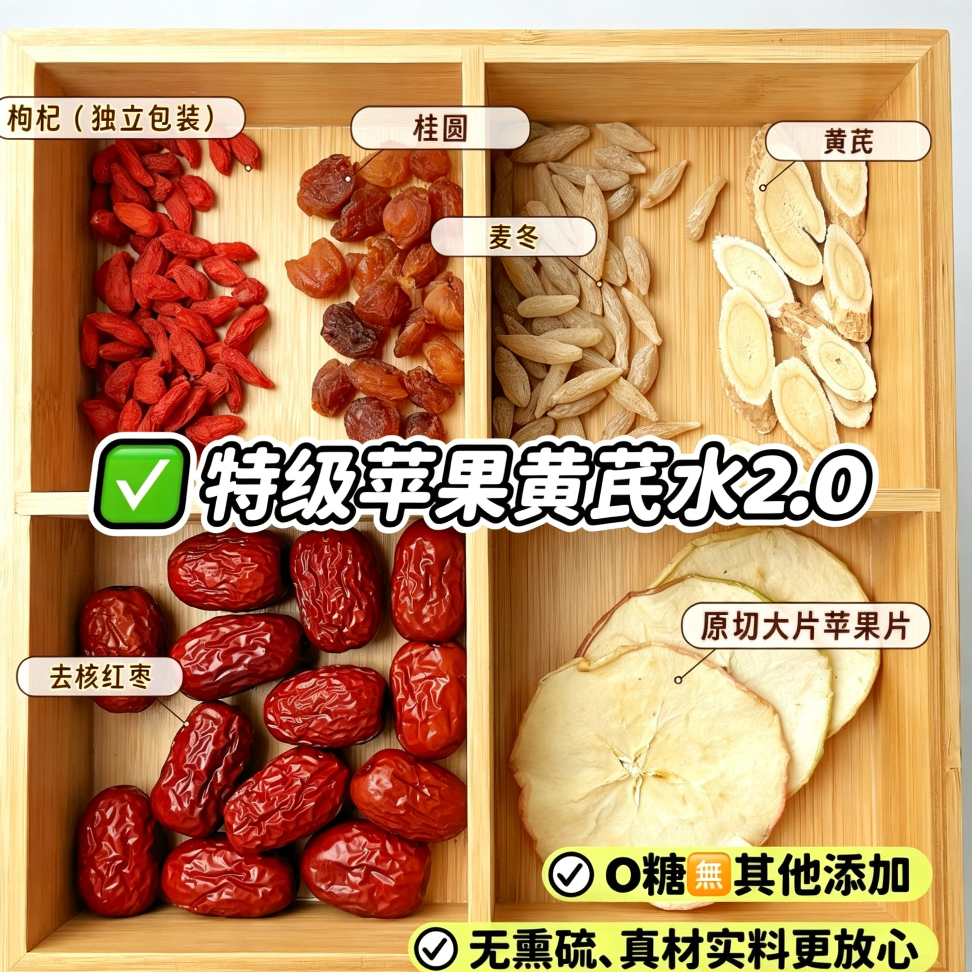 苹果黄芪茶红枣枸杞桂圆茶独立包装无熏硫无糖无添加