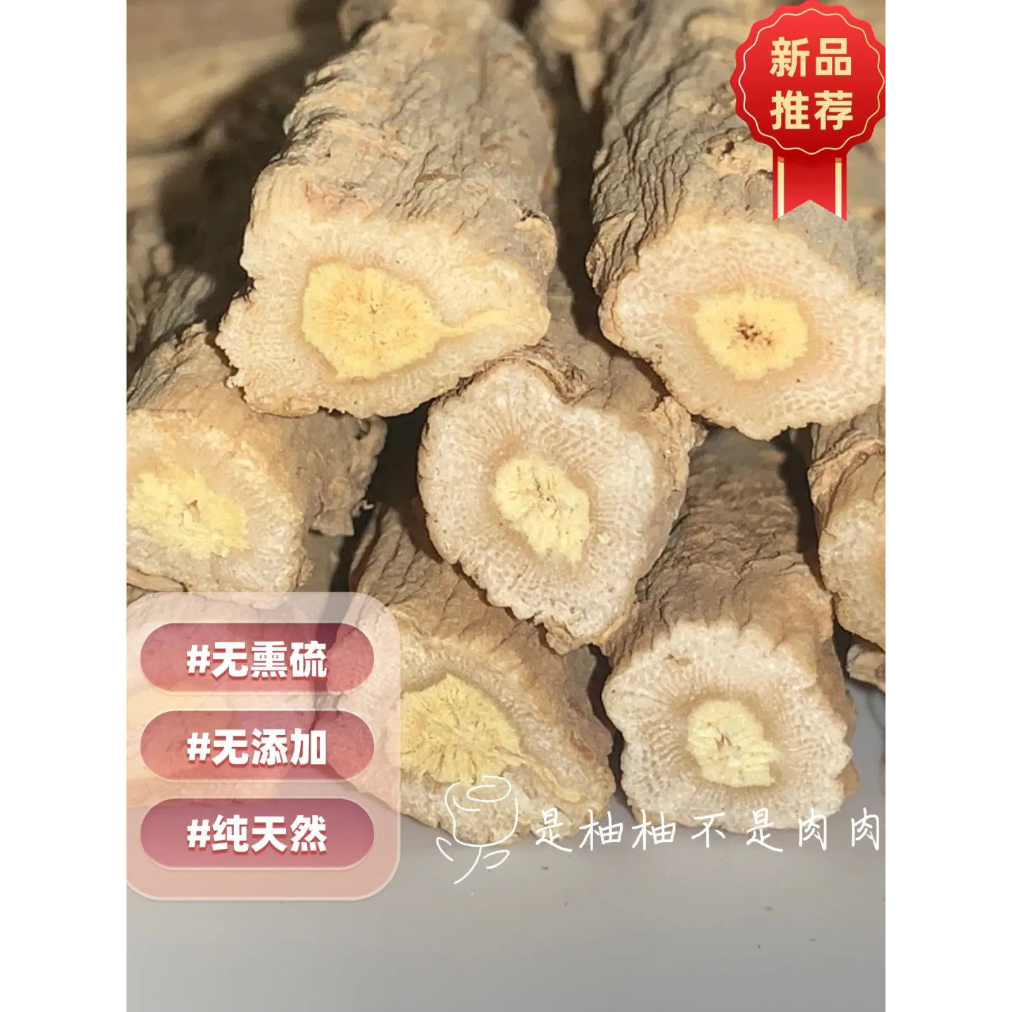 党参甘肃岷县正宗党参干货无硫甘肃正品泡酒可配黄芪枸杞当归煲汤图片