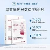 斐思妮胶原蛋白高保湿 面膜紧致抗皱补水锁水均衡水油男女官方正品