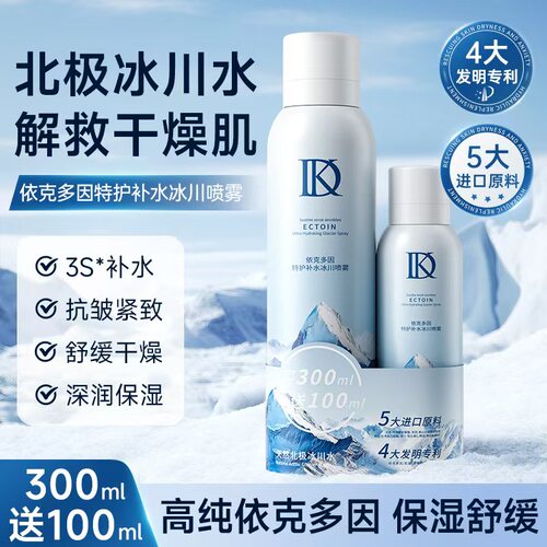 Dykit依克多因补水冰川喷雾舒缓干燥保湿抗皱紧致水润不粘腻便携