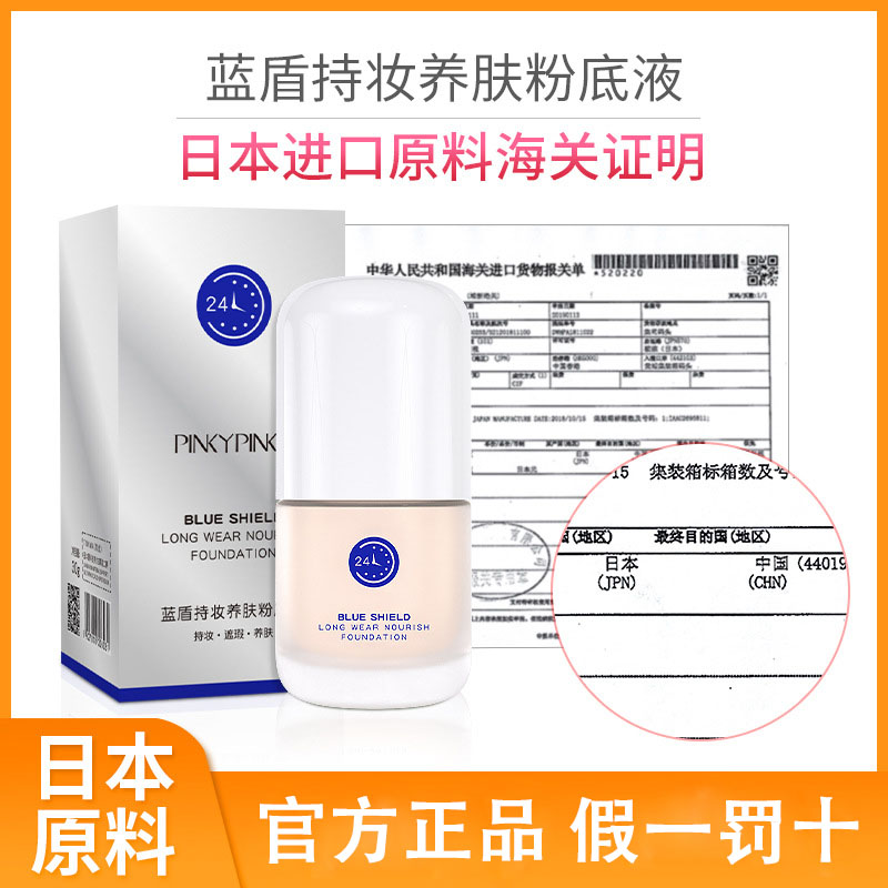 缤肌遮瑕粉底液水润保湿控油BB霜