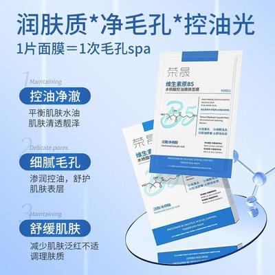荣晟水杨酸面膜控油清洁细腻毛孔