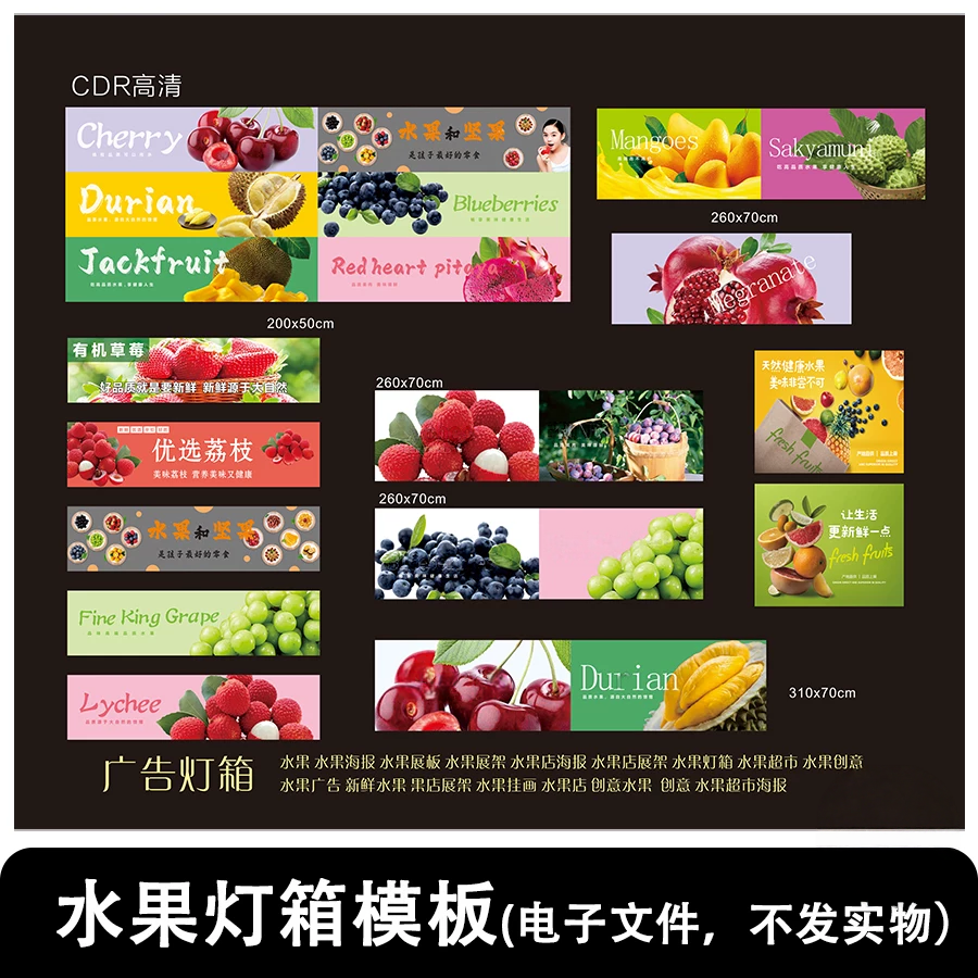 水果海报展板水果店灯箱广告海报设计模板CDR高清分层源文件素材