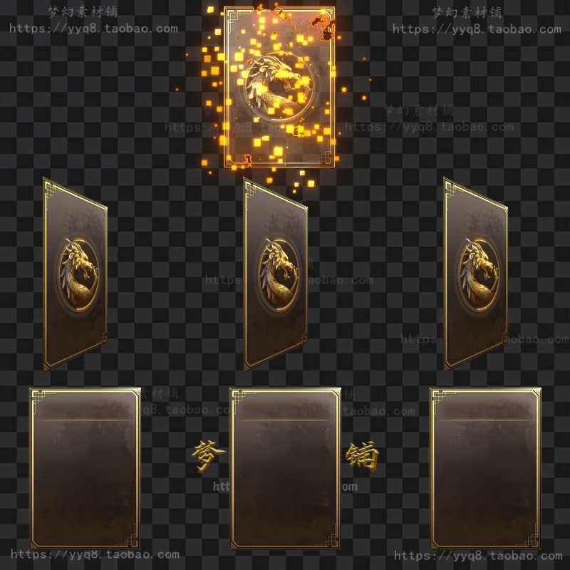 传奇特效素材 卡牌翻牌 UI界面 对话框卡牌抽奖特效 PNG格式UI403