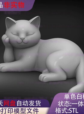 优雅托腮瞌睡小猫咪STL文件三维图圆雕图素材3D打印模型建模数据