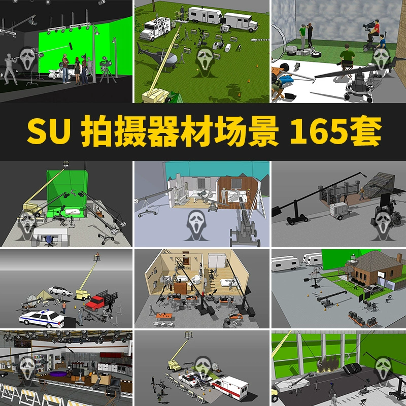 草图大师录像机摄影机摄影拍摄场景场地设备器材吊威亚绿膜SU模型