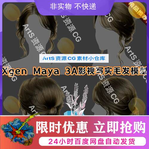 MAYA头发Xgen女性毛发国潮美女人物角色盘发发髻成熟棕卷发3D模型