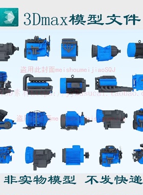 【m2338】发动机电机3dmax模型fbx c4d obj blender格式柴油机3d