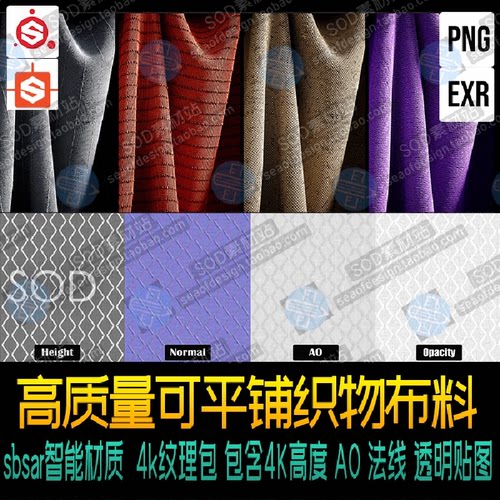 SD SP可平铺织物布料SBSAR智能材质40套纹理包高度AO法线透明贴图