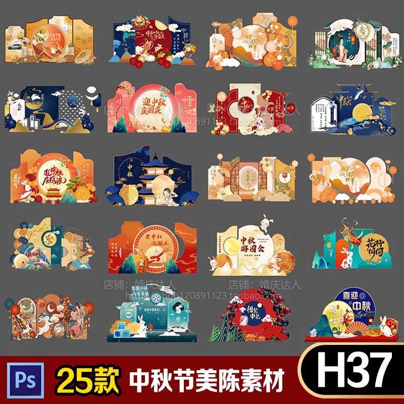 中秋节氛围布置装饰商场店铺游园会活动美陈打卡背景kt板psd素材