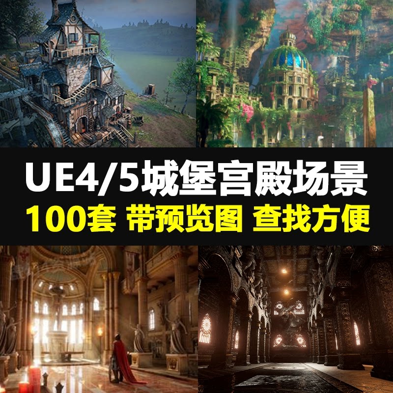 UE4/UE5中世纪城堡古堡宫殿城镇地牢洞穴模型场景环境虚幻5素材